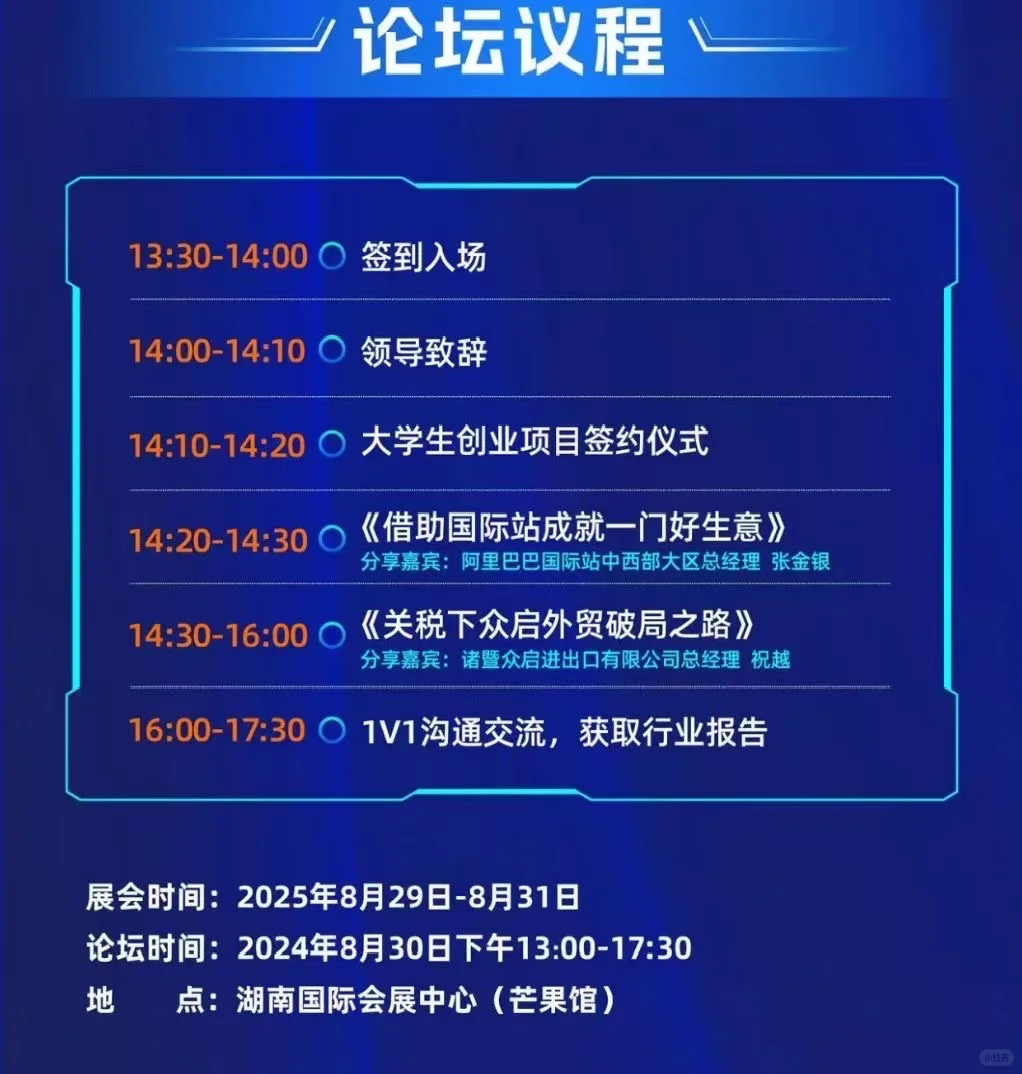 2025年一年一届的长沙外贸交易会即将开幕啦
