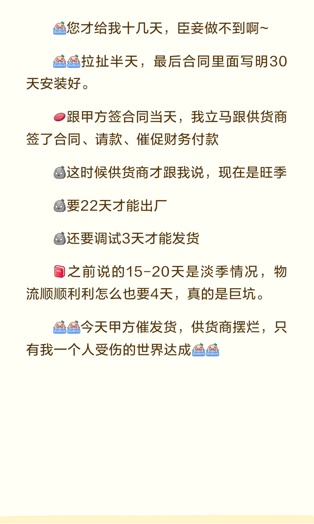 又是被甲方嫌弃、踩供货商巨坑的一天