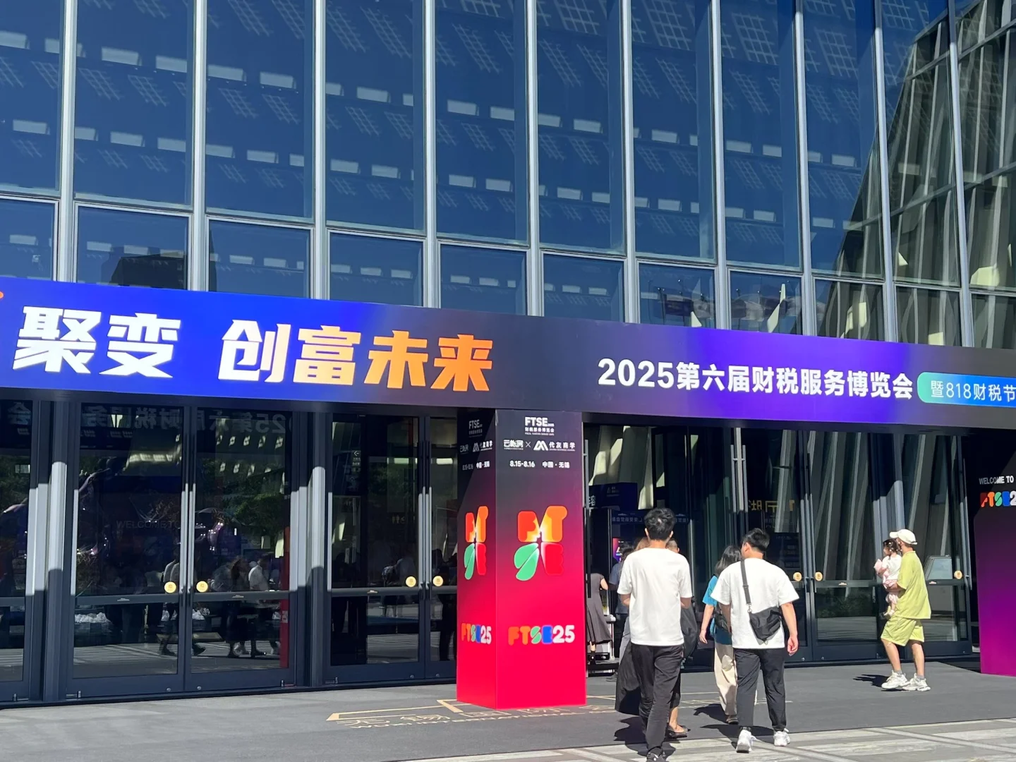 AI 聚变，创富未来～2025第六届财博会