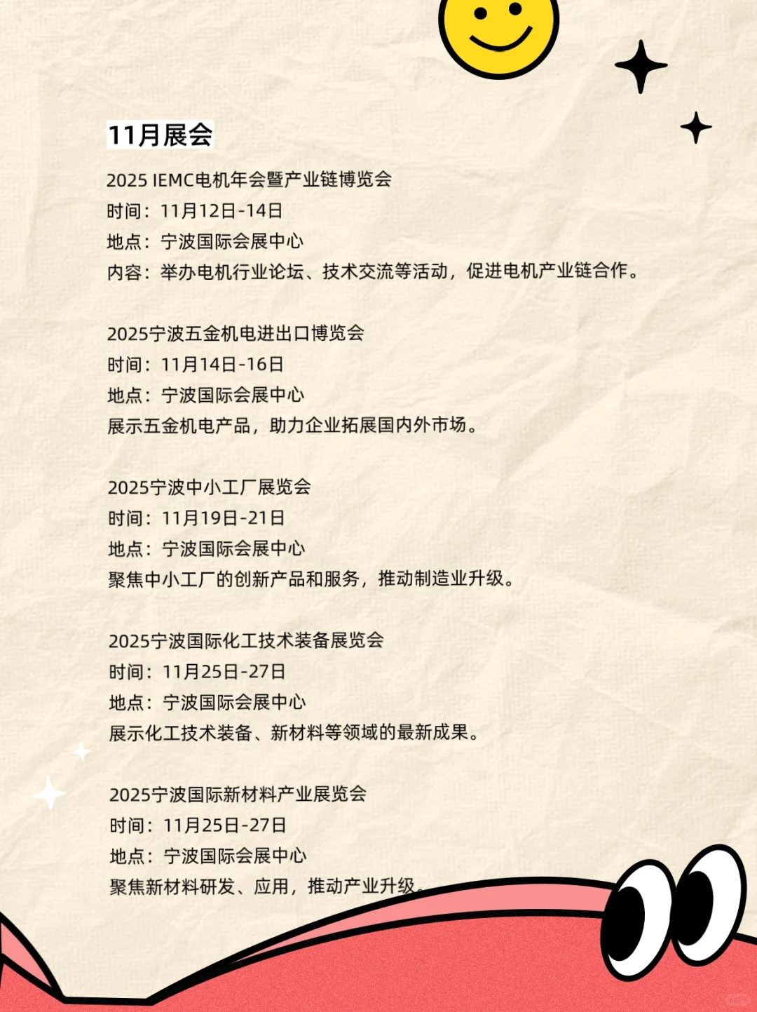 2025年宁波展会排期汇总???