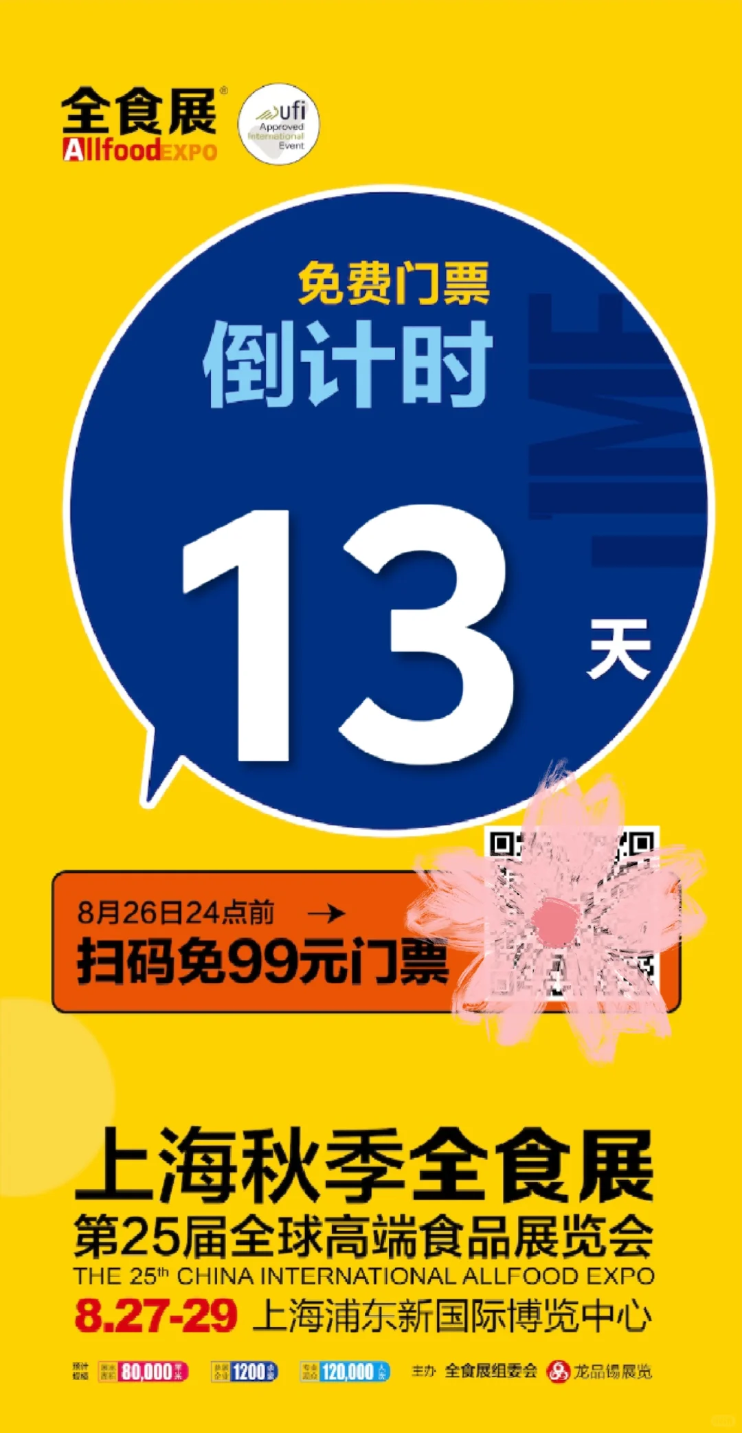 全食展，来来来，吃不完!