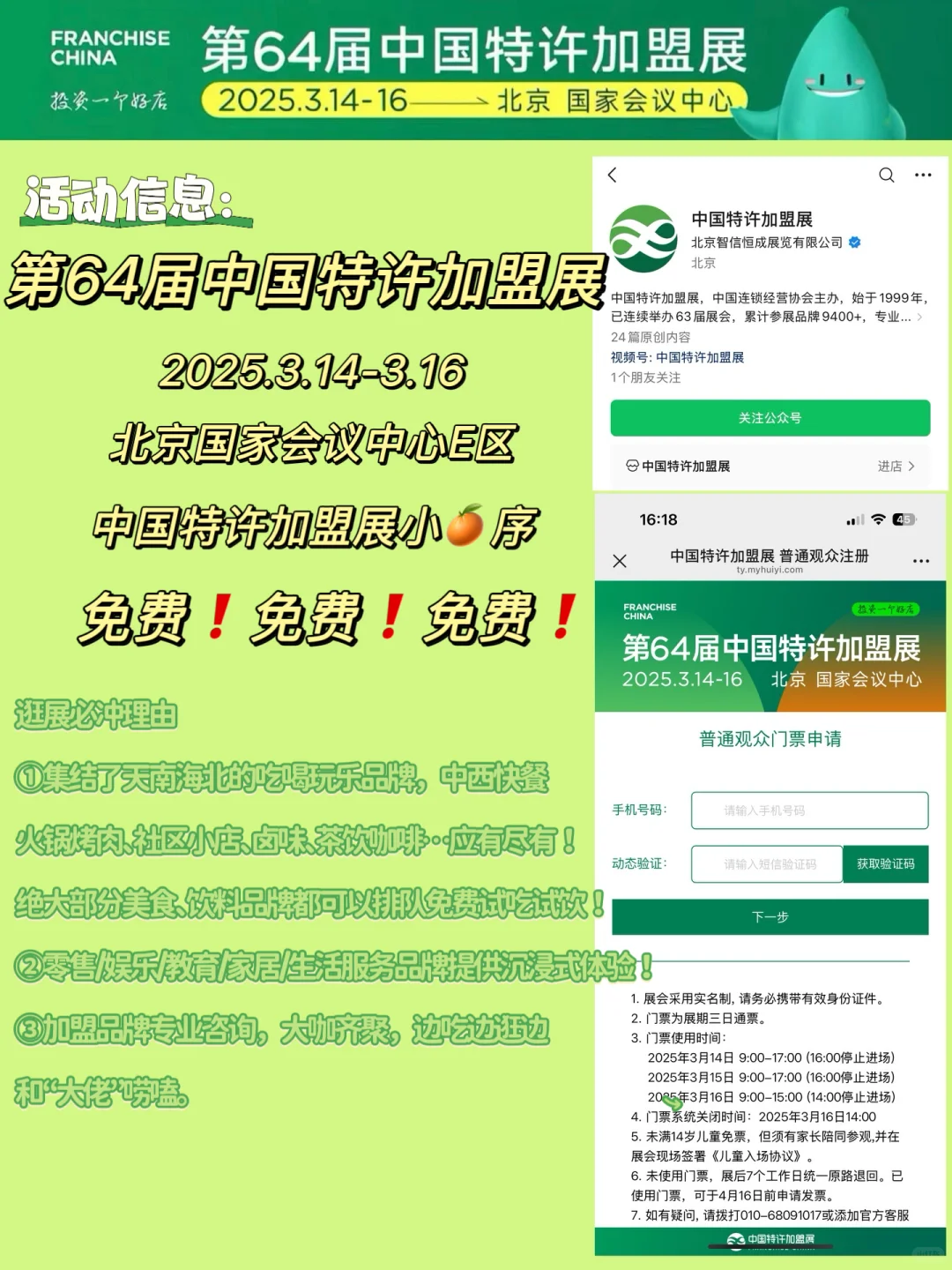 ?创业小白必看 | 免费逛特许加盟展我悟了❗