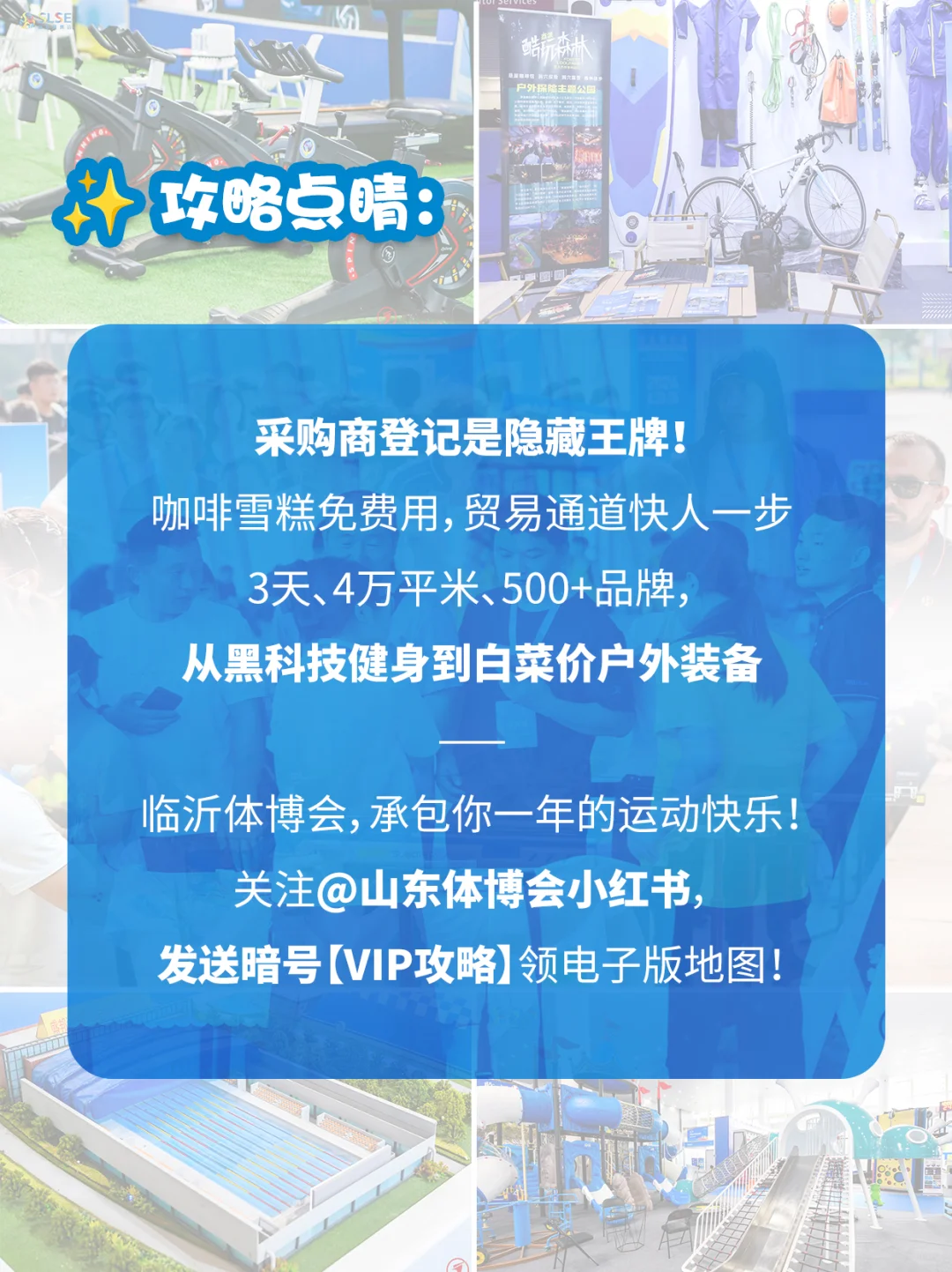 山东体博会必看攻略！