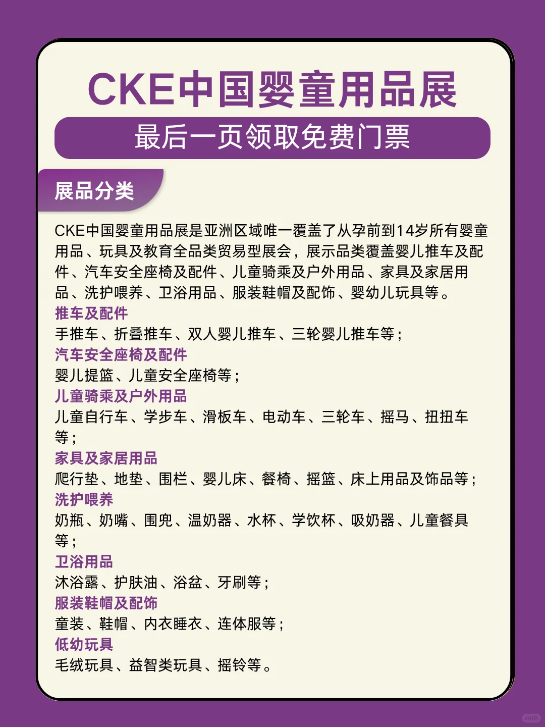 2025上海婴童用品展免费门票❗️