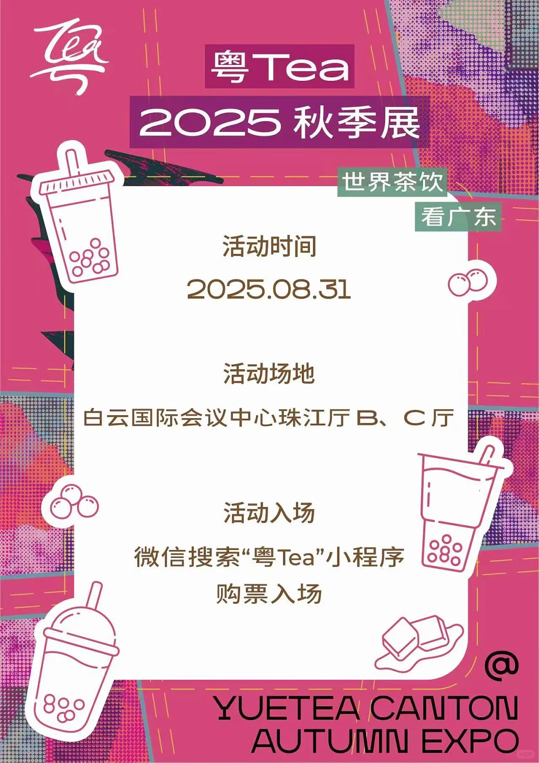 秋天?的第一杯奶茶?！相约在这里！