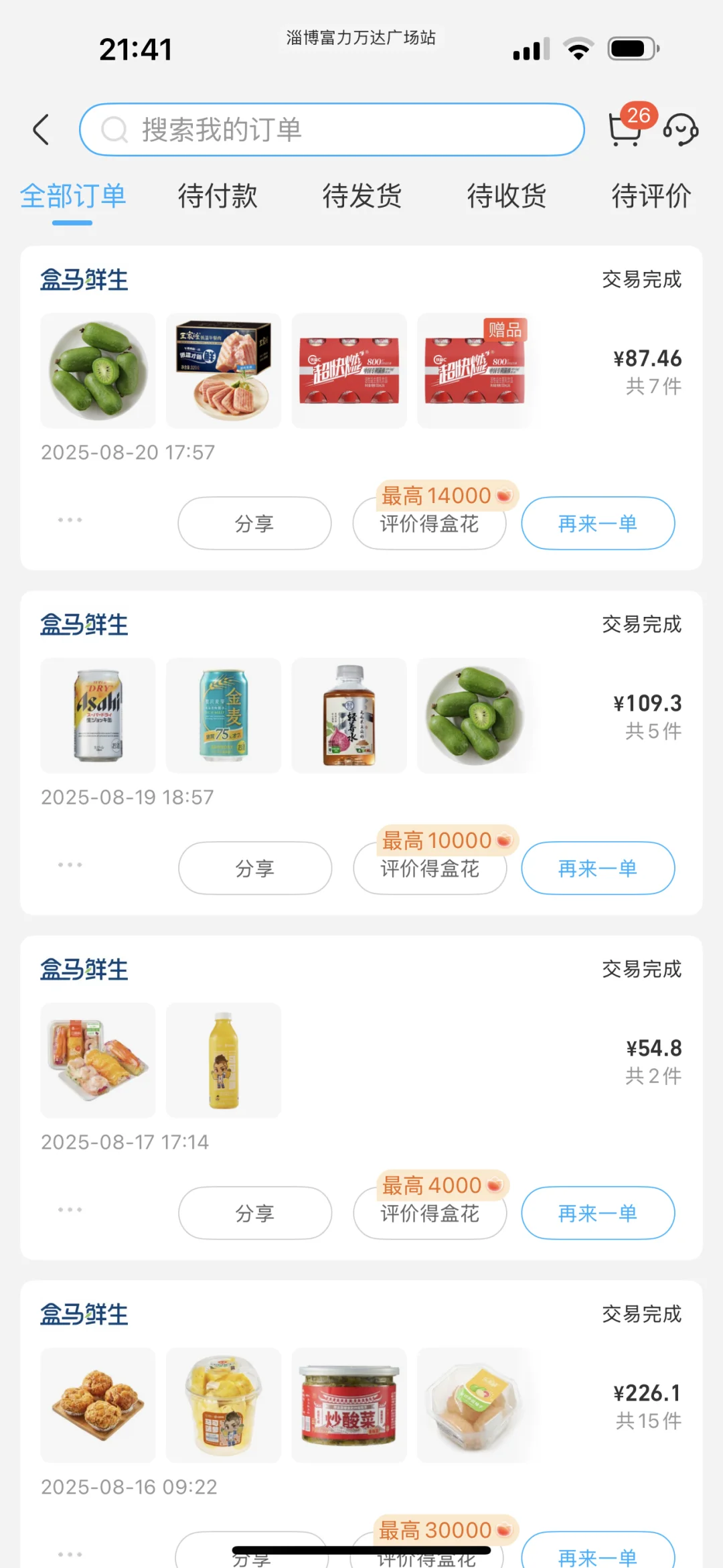 盒马开的这么近，下了班都想去逛一趟