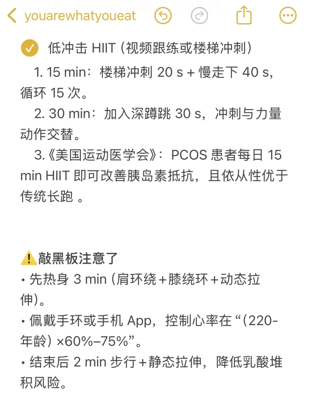 11个多囊女孩的巨狠减肥tips‼️2.1版