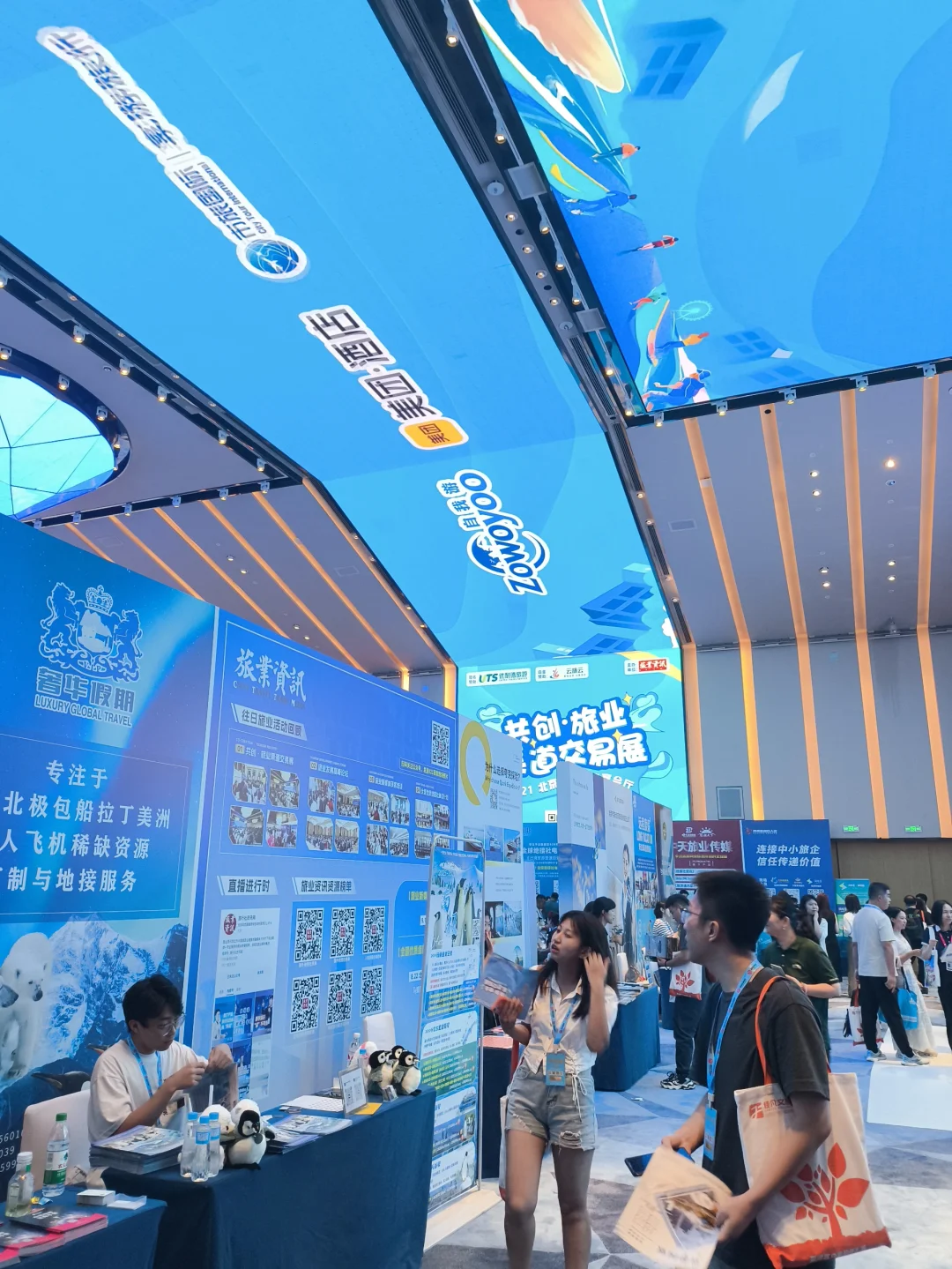 北京旅游交易会