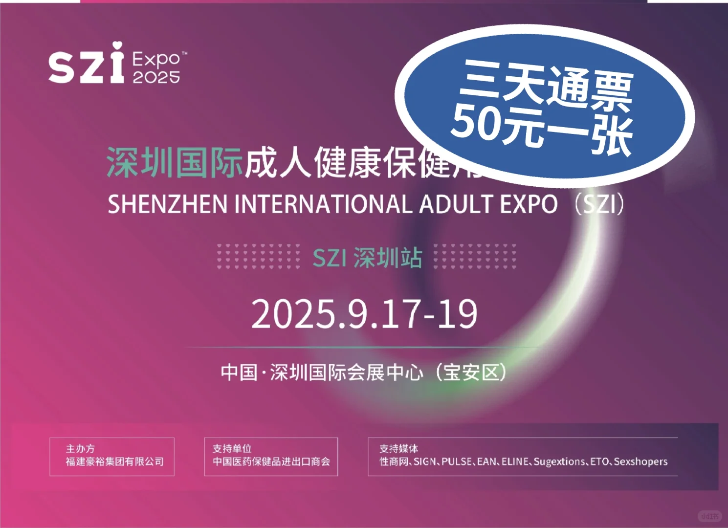 2025深圳程人展门票来啦！限时特惠50一张！