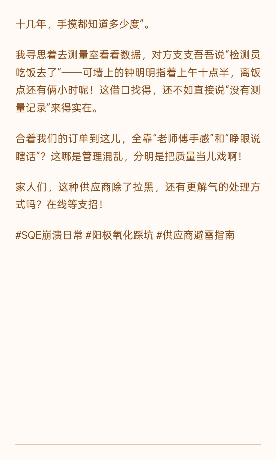 SQE之糊弄的供应商