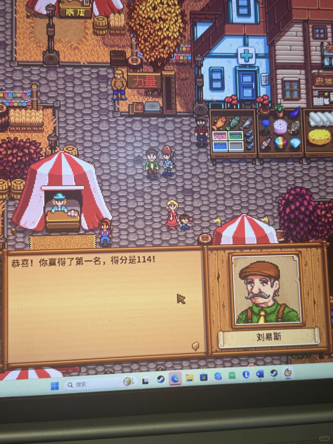 星露谷秋季展览会第一名☝️