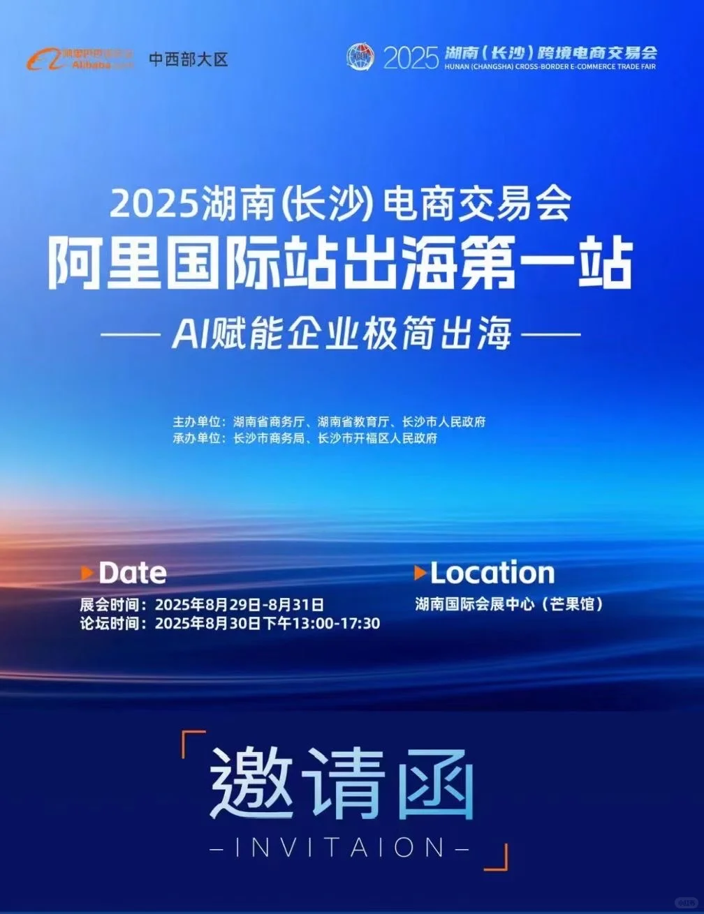 2025年一年一届的长沙外贸交易会即将开幕啦