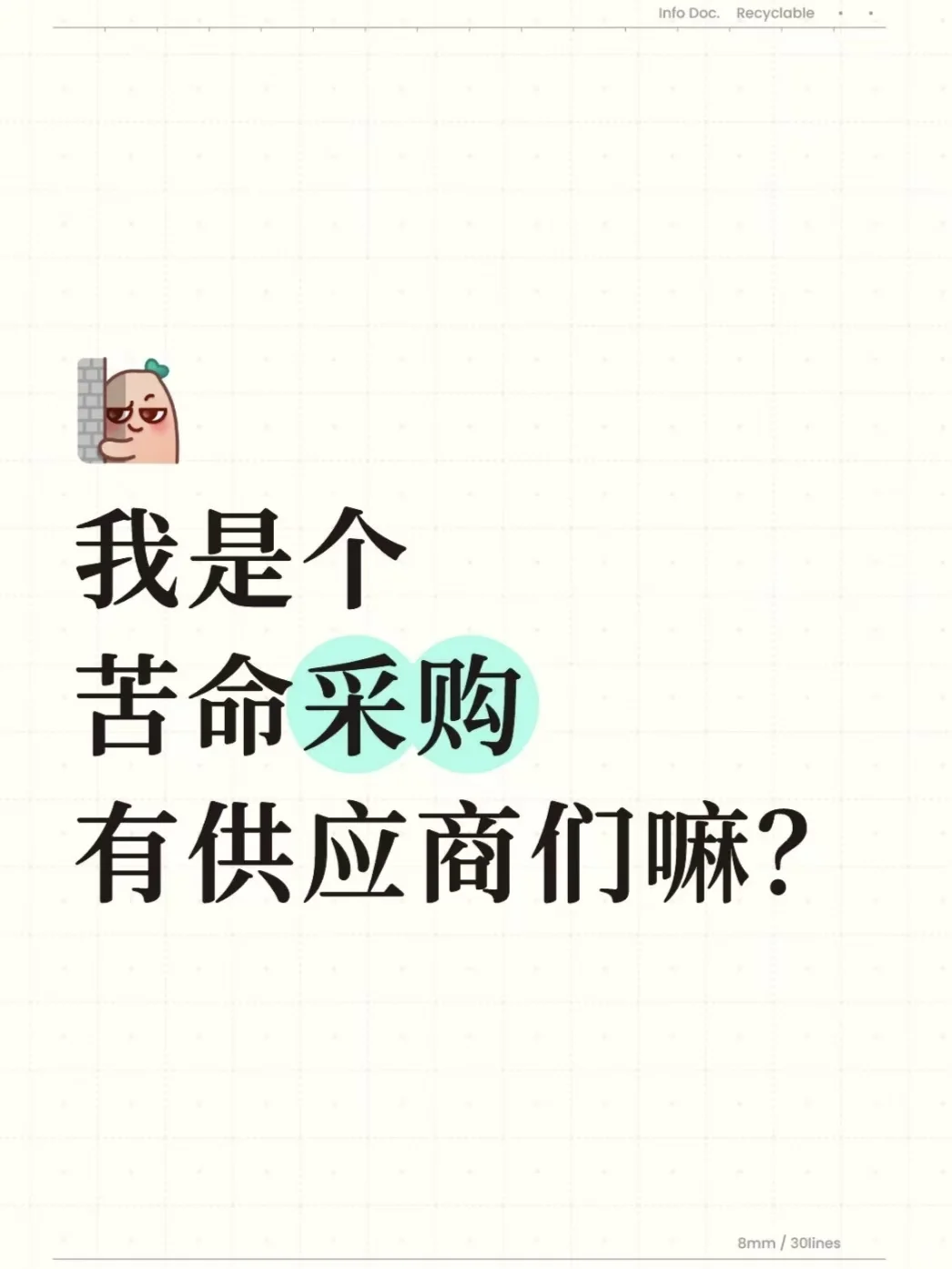 紧急求采购！急需全网靠谱的供应商！！