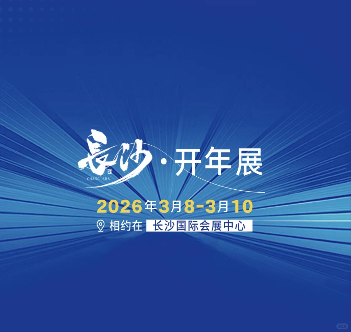 杭州(第十届)国际网红品牌博览会