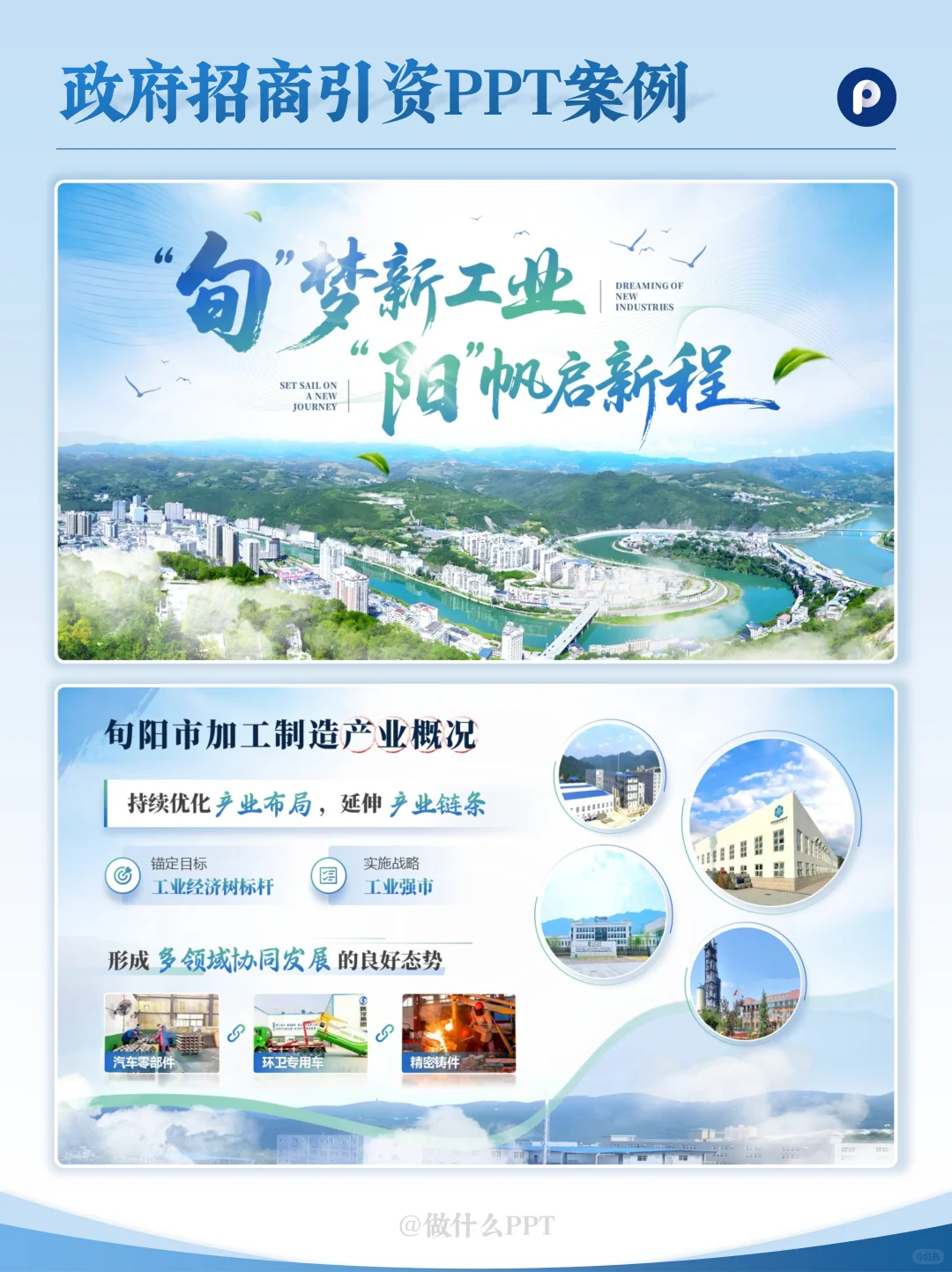 ?政府招商 PPT 模板来啦！这样太高级了