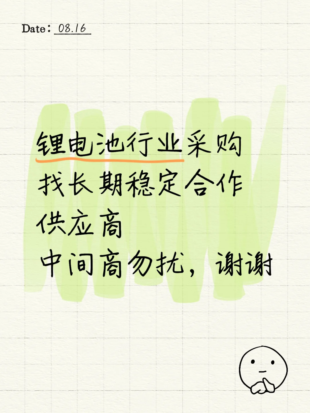 找长期稳定合作供应商