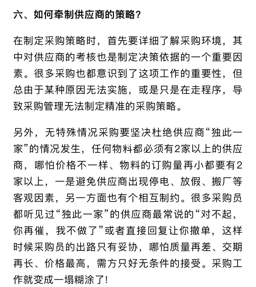 资深采购呕心沥血整理的采购管理方法论