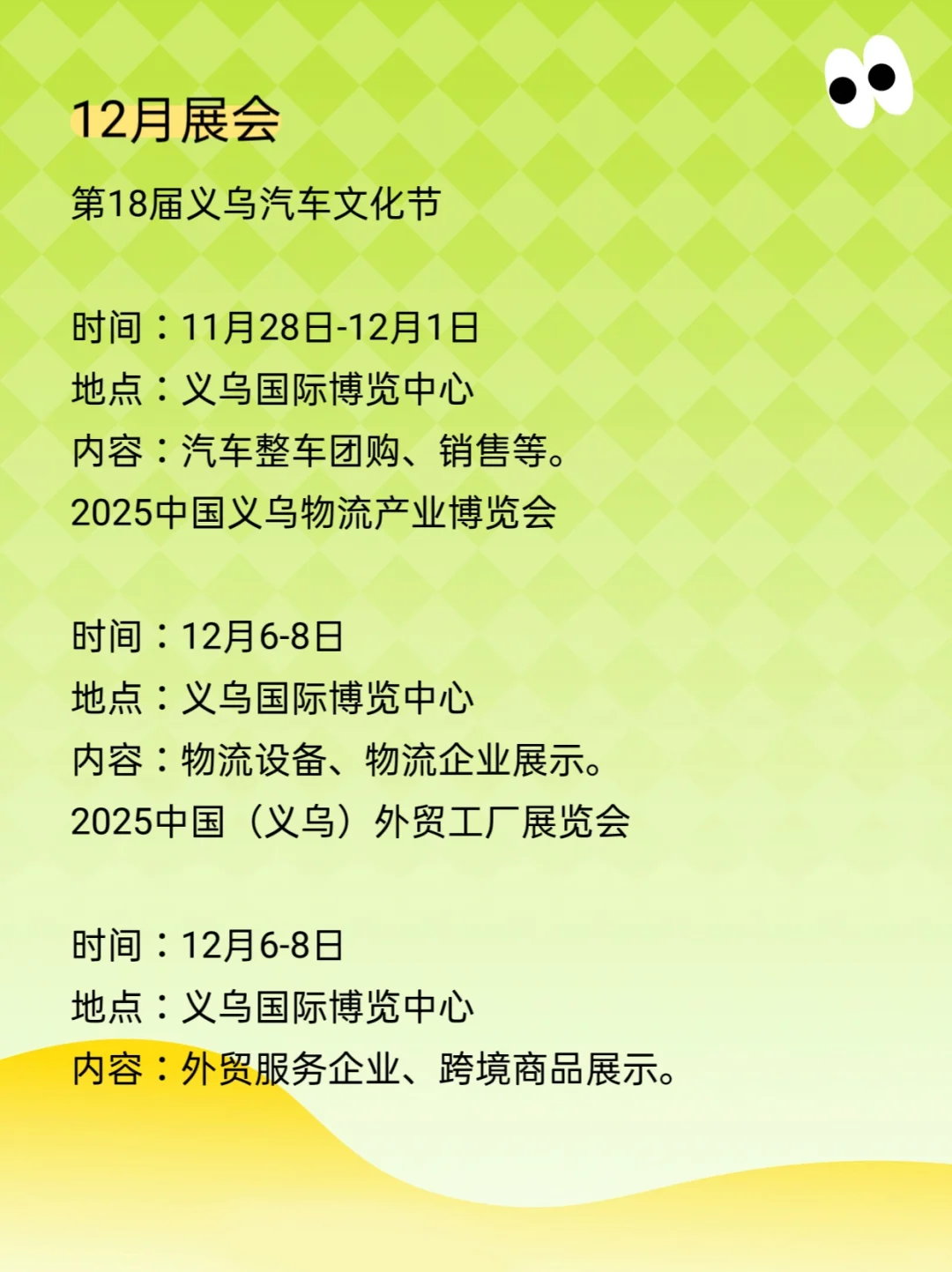 2025年义乌展会排期汇总???