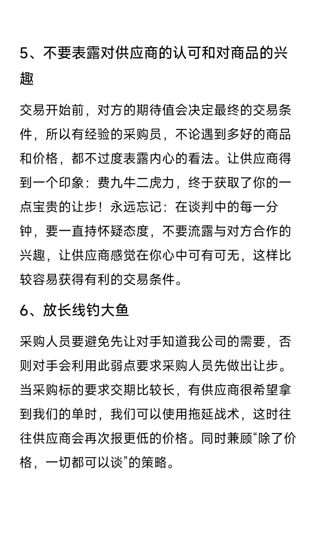 盘点一下采购压价的17个方法