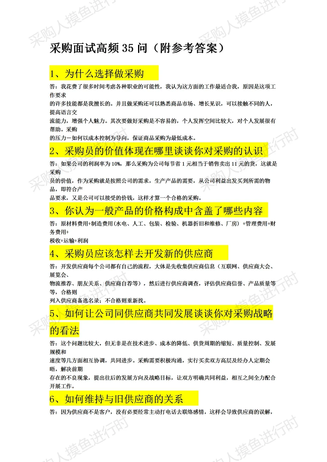 面了10个采购新人，全都没过