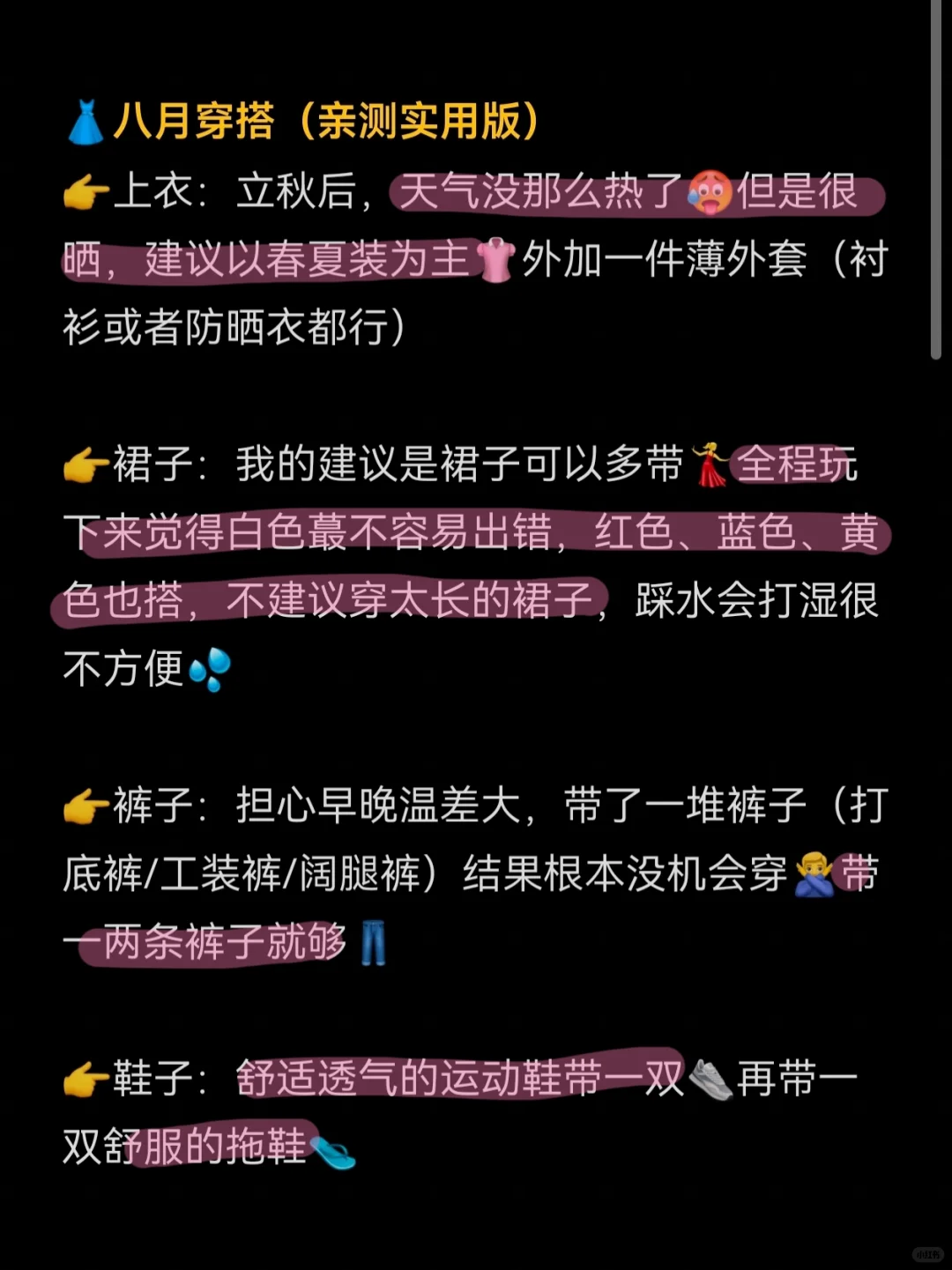 去威海玩真的不适合穿裤子...谁穿谁后悔❗