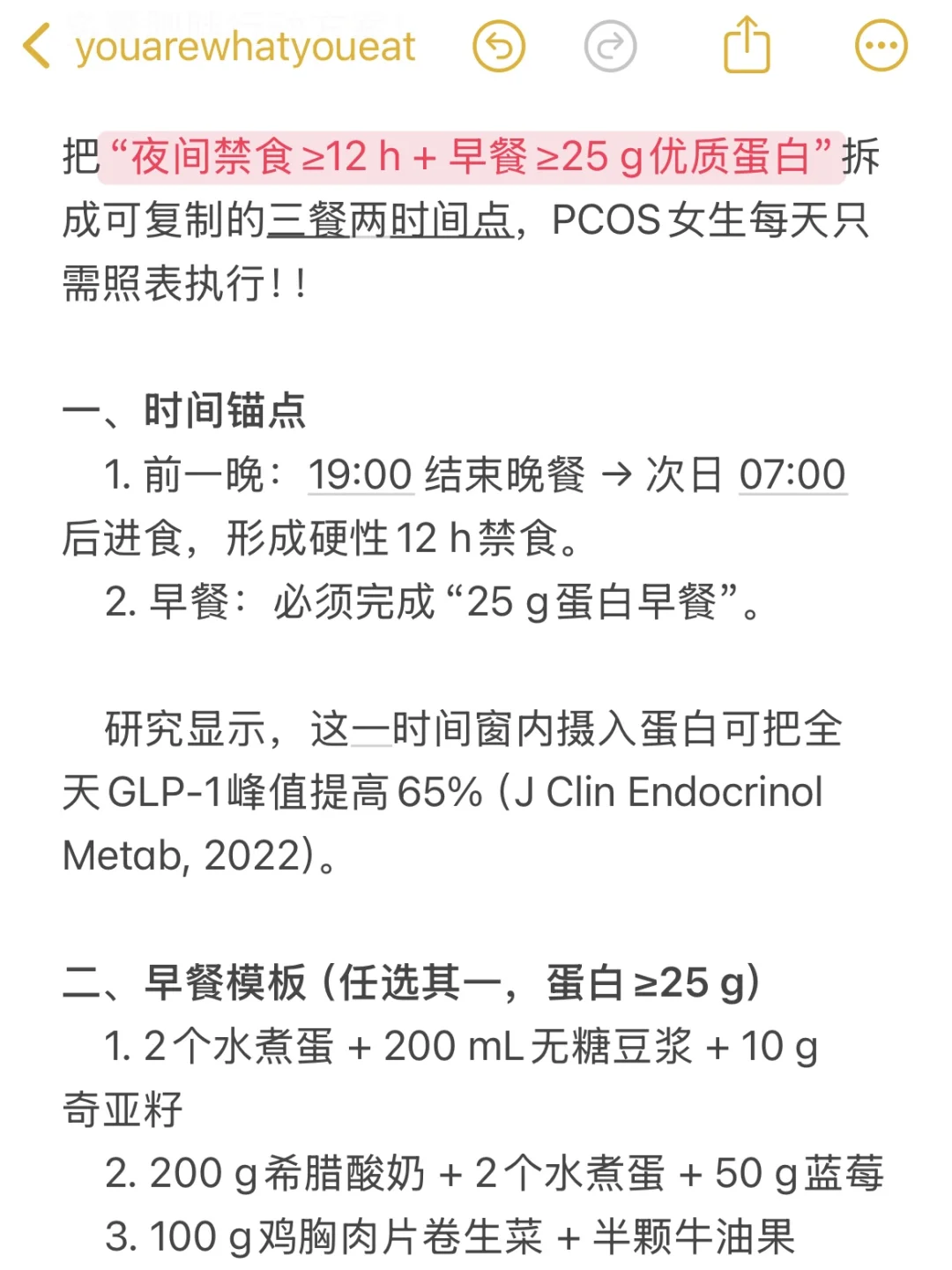 11个多囊女孩的巨狠减肥tips‼️2.1版