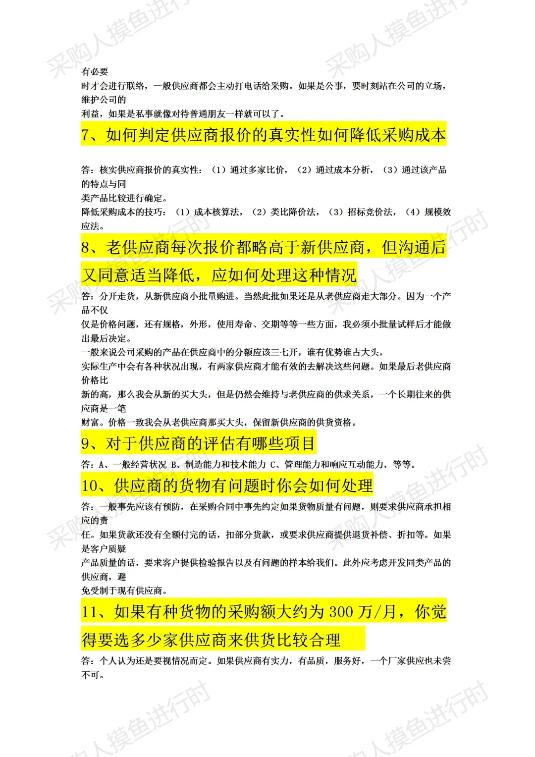 面了10个采购新人，全都没过