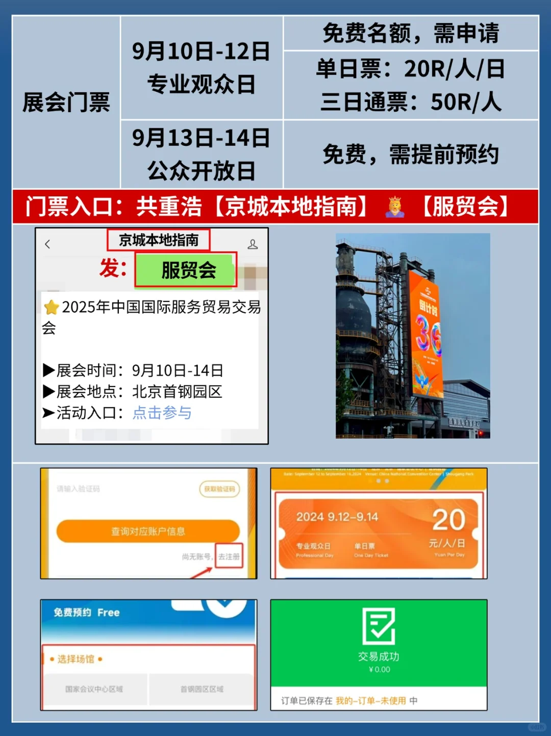 免费门票?2025北京服贸会开放预约啦