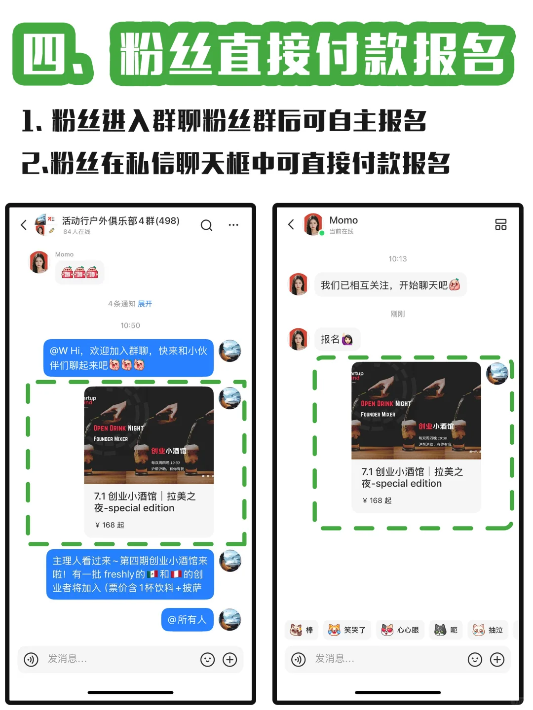 活动主理人必备‼️1个工具省去90%报名回复