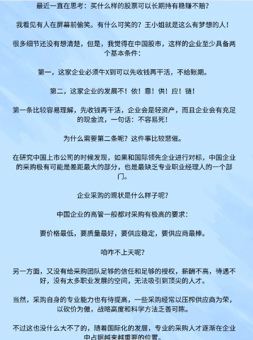 采购的职业前途在哪里？