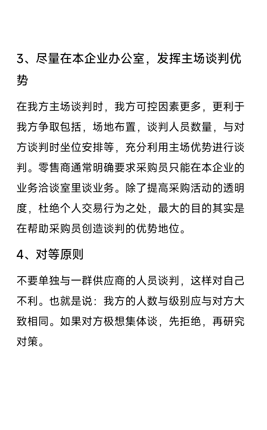 盘点一下采购压价的17个方法