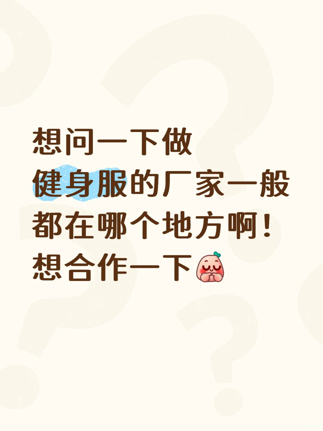 找健身服的厂家