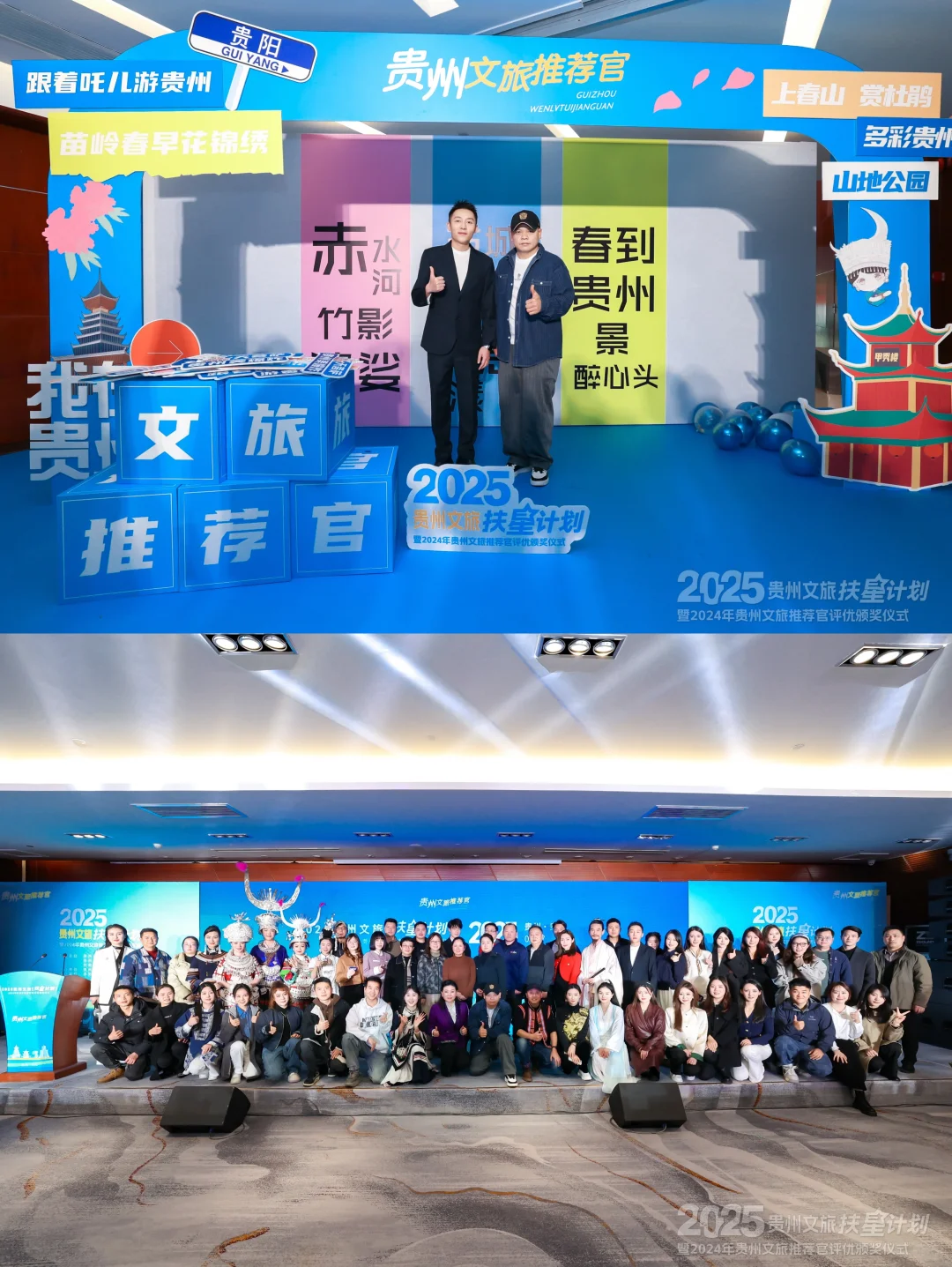 官宣：2025特聘贵州文旅推荐官