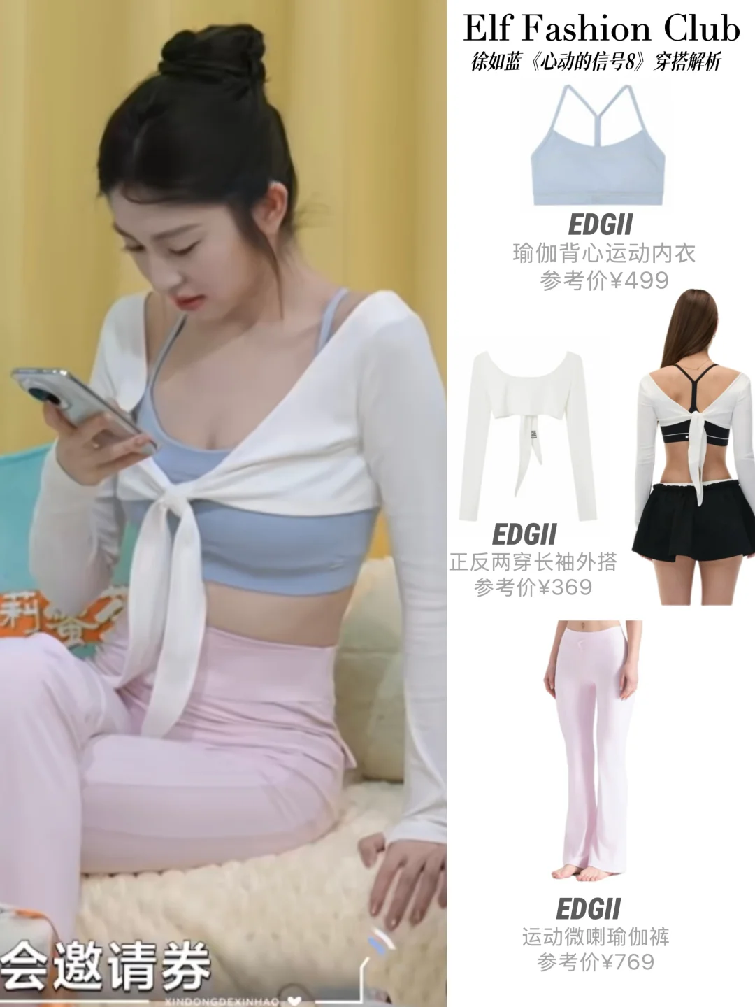 徐如蓝心动8花絮，穿瑜伽服蓝蓝性感又美腻！