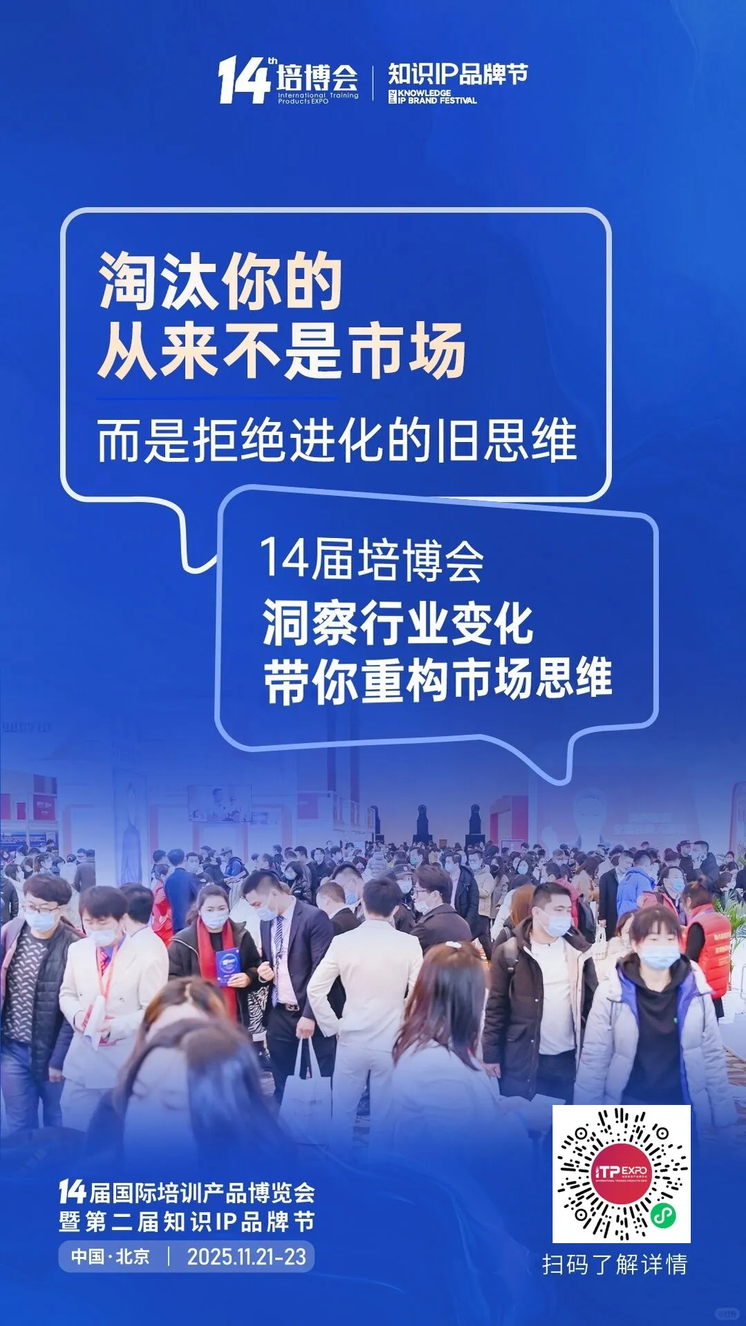 第14届北京国际培训博览会报名啦
