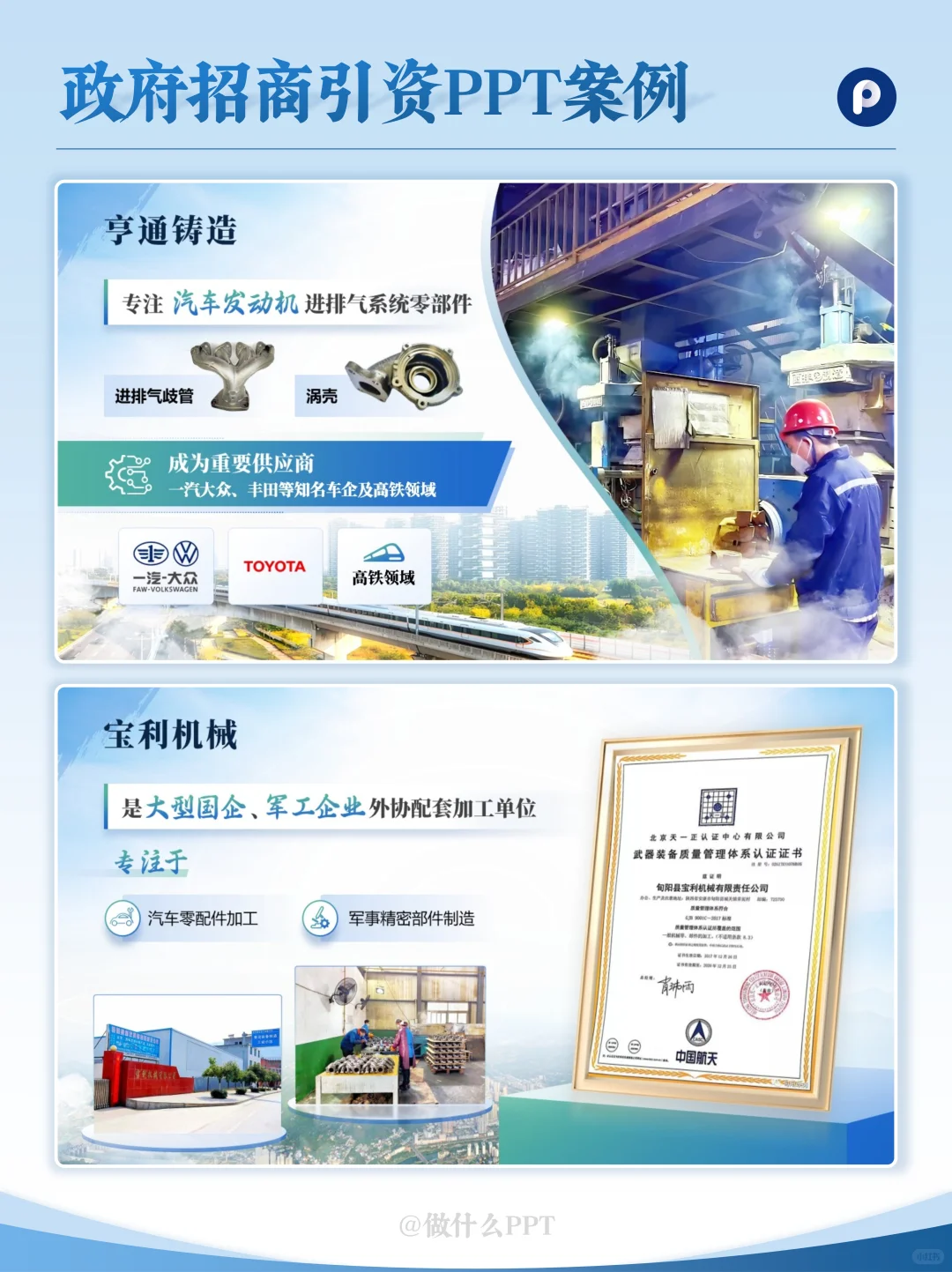 ?政府招商 PPT 模板来啦！这样太高级了