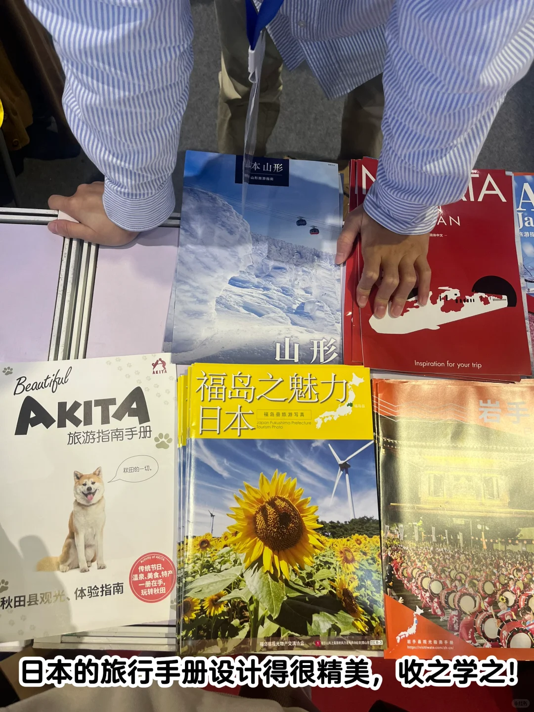 今天去逛旅游交易会啦！