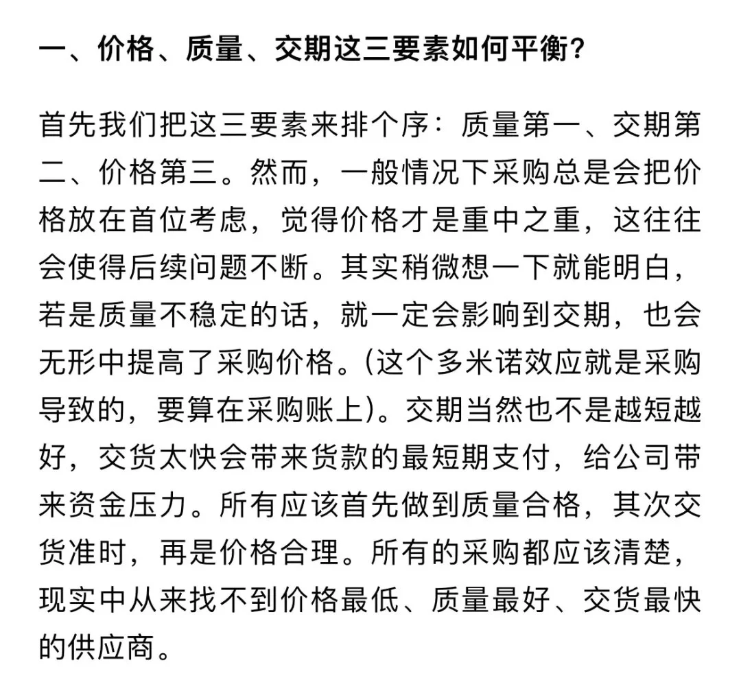 资深采购呕心沥血整理的采购管理方法论