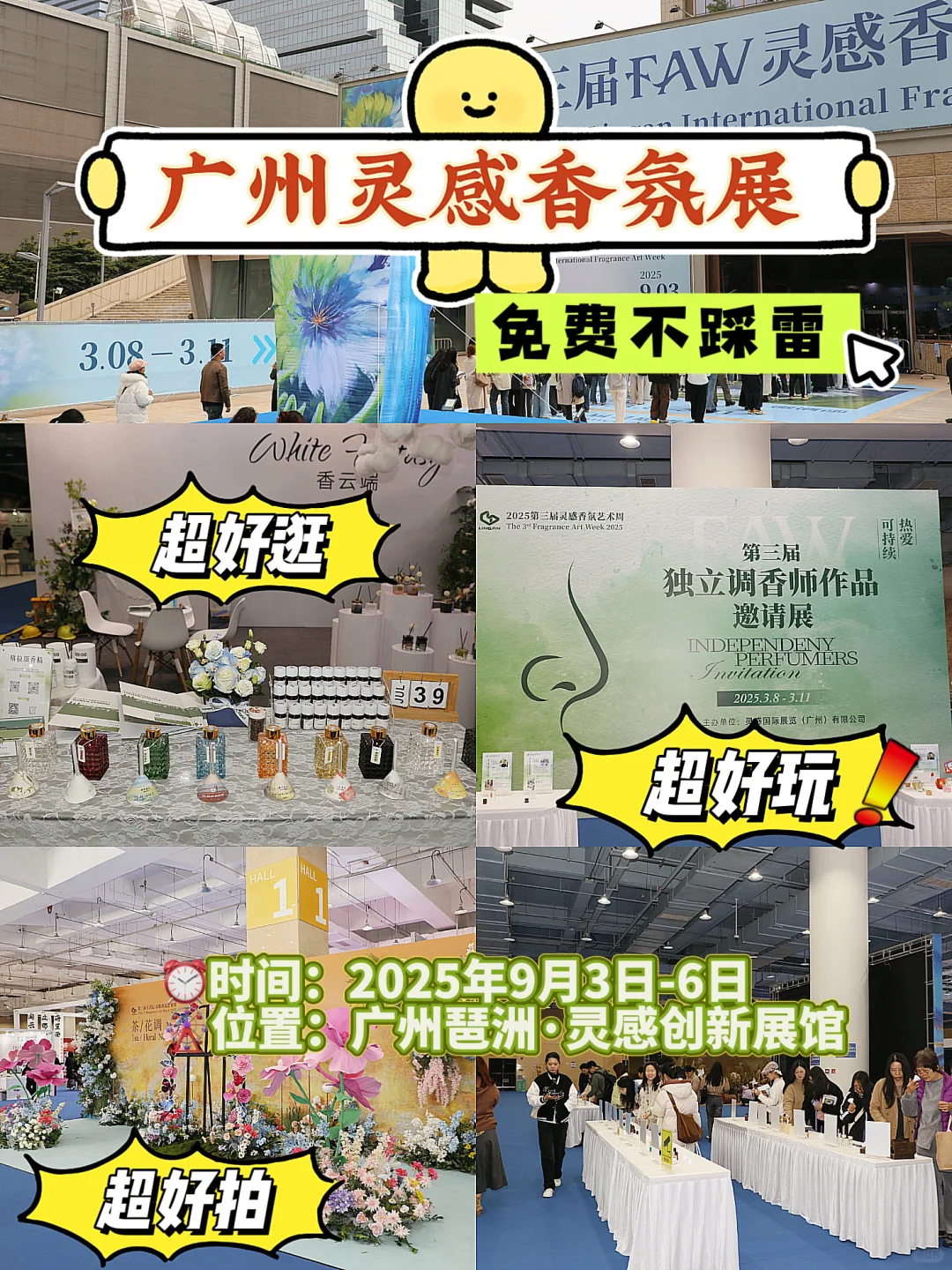 广州人速来‼️免费香氛展也太绝了！?