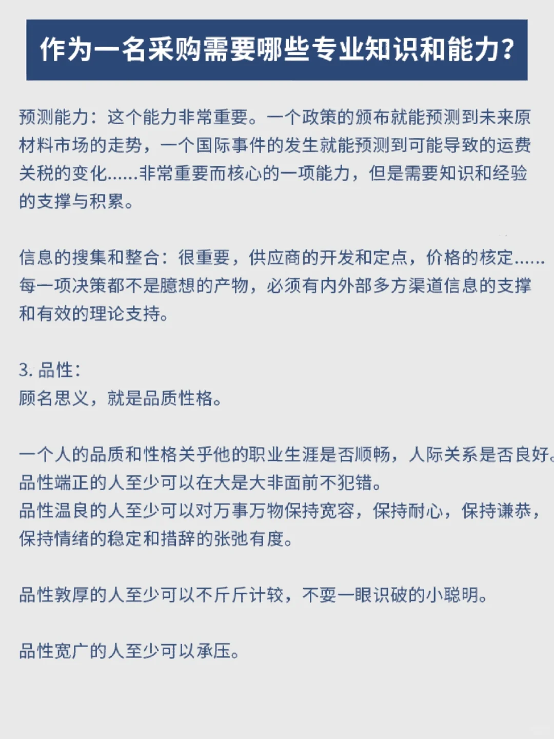 作为一名采购需要哪些专业知识和能力？