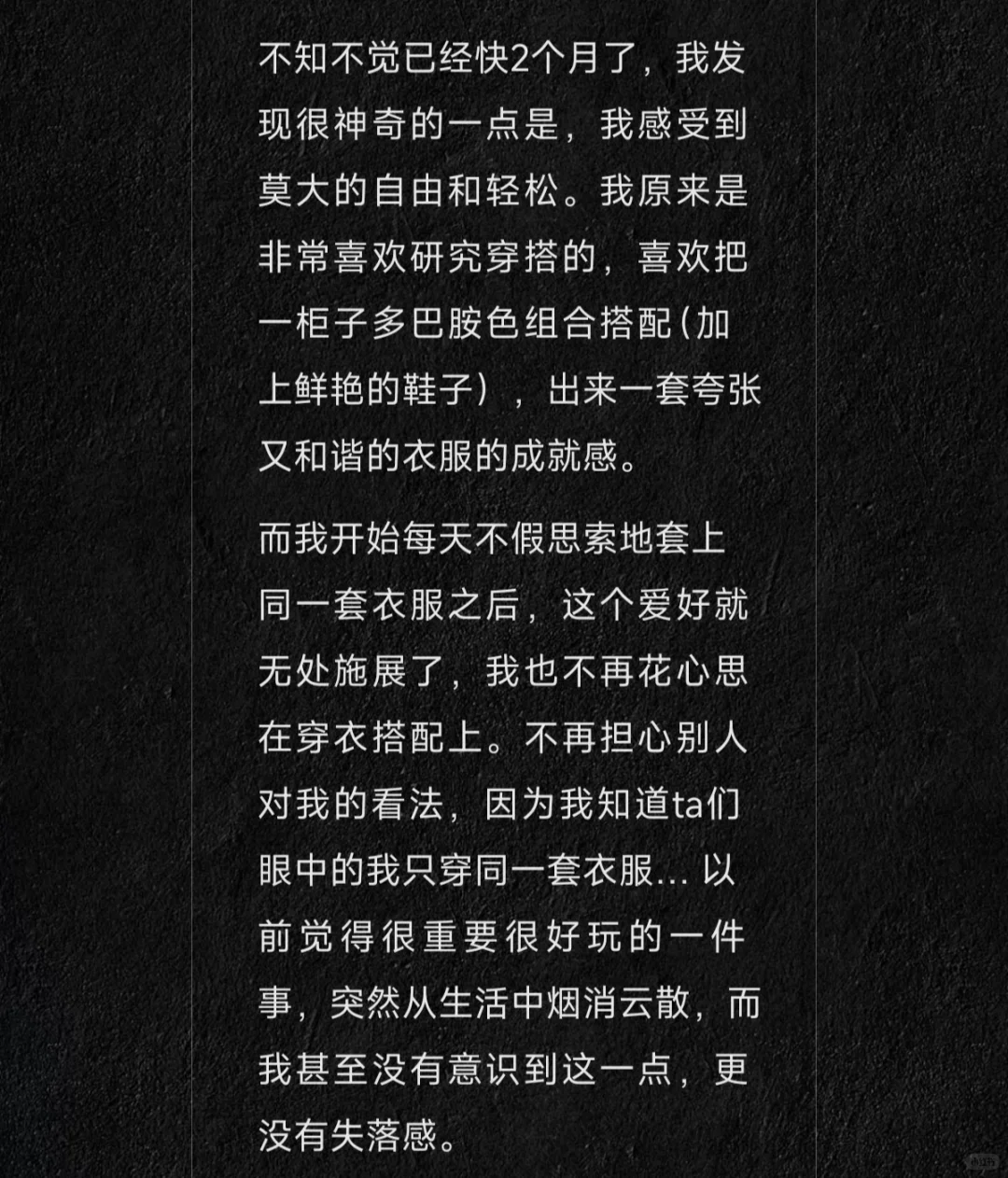 不再思考穿衣之后的新天地