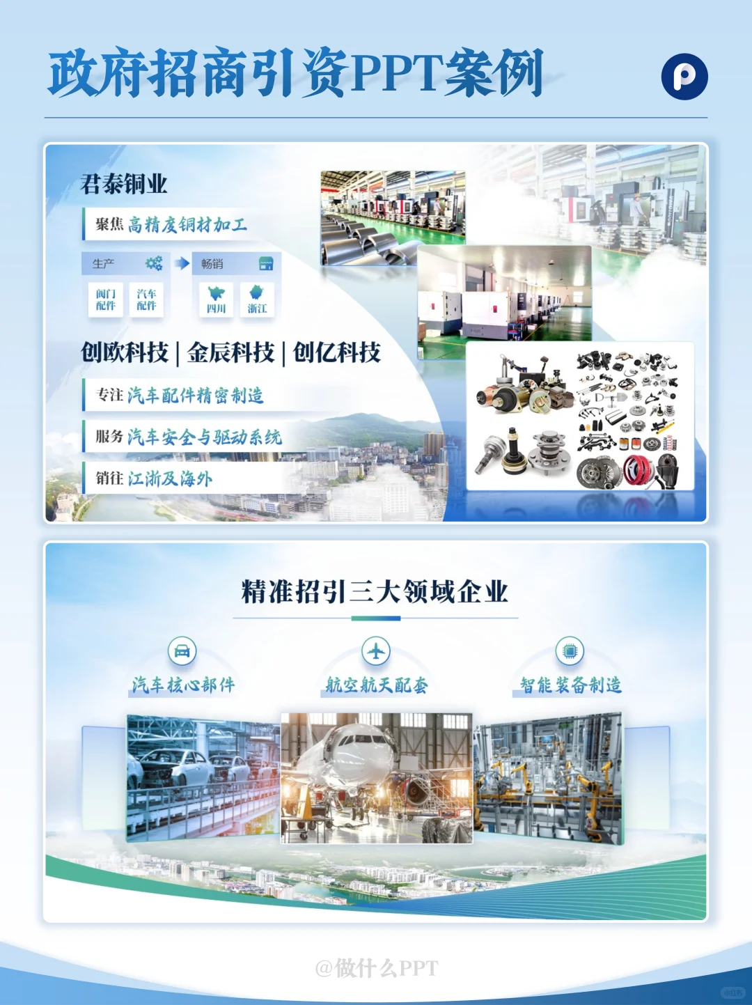 ?政府招商 PPT 模板来啦！这样太高级了