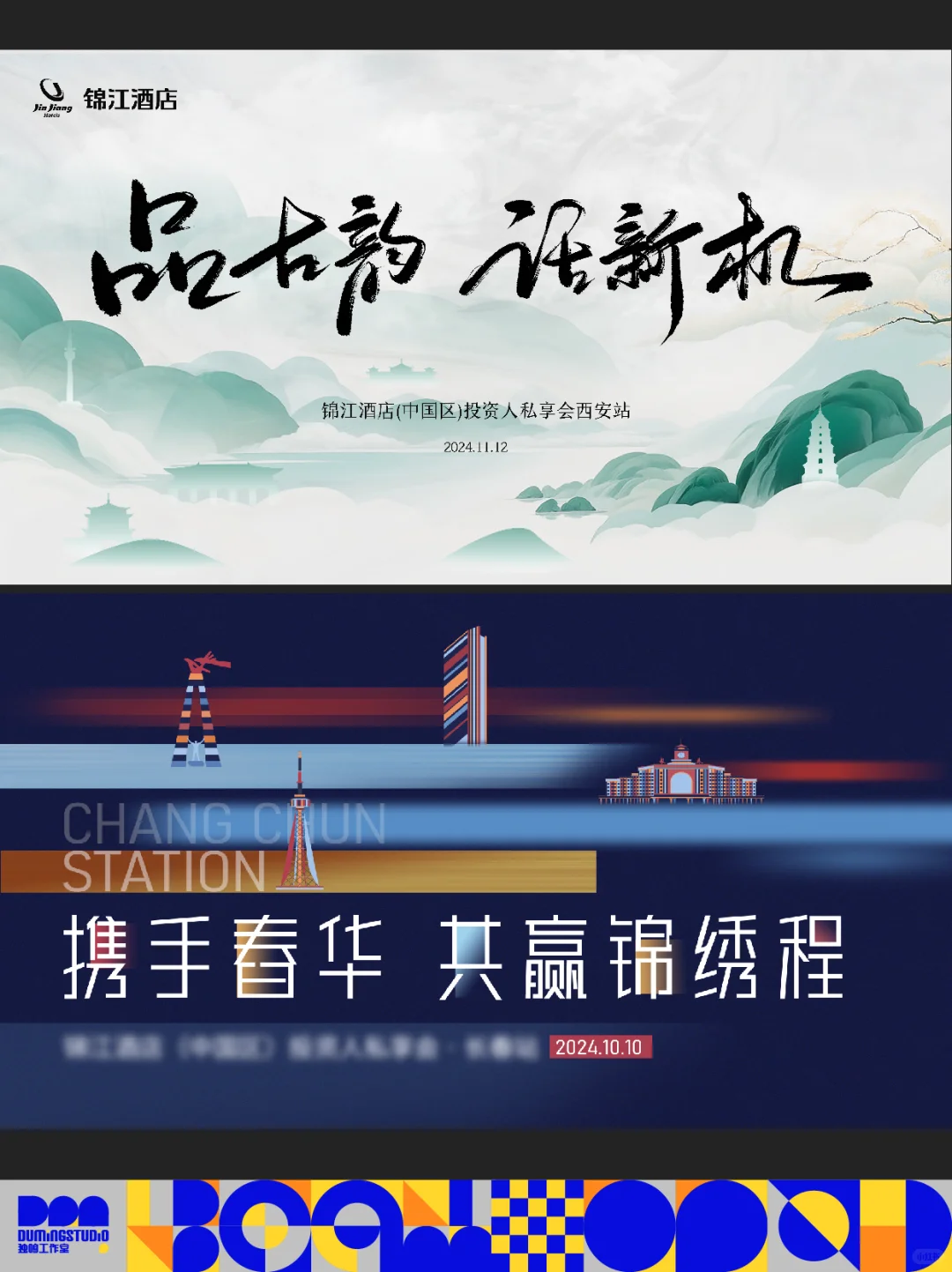 城市推介会建筑主画面