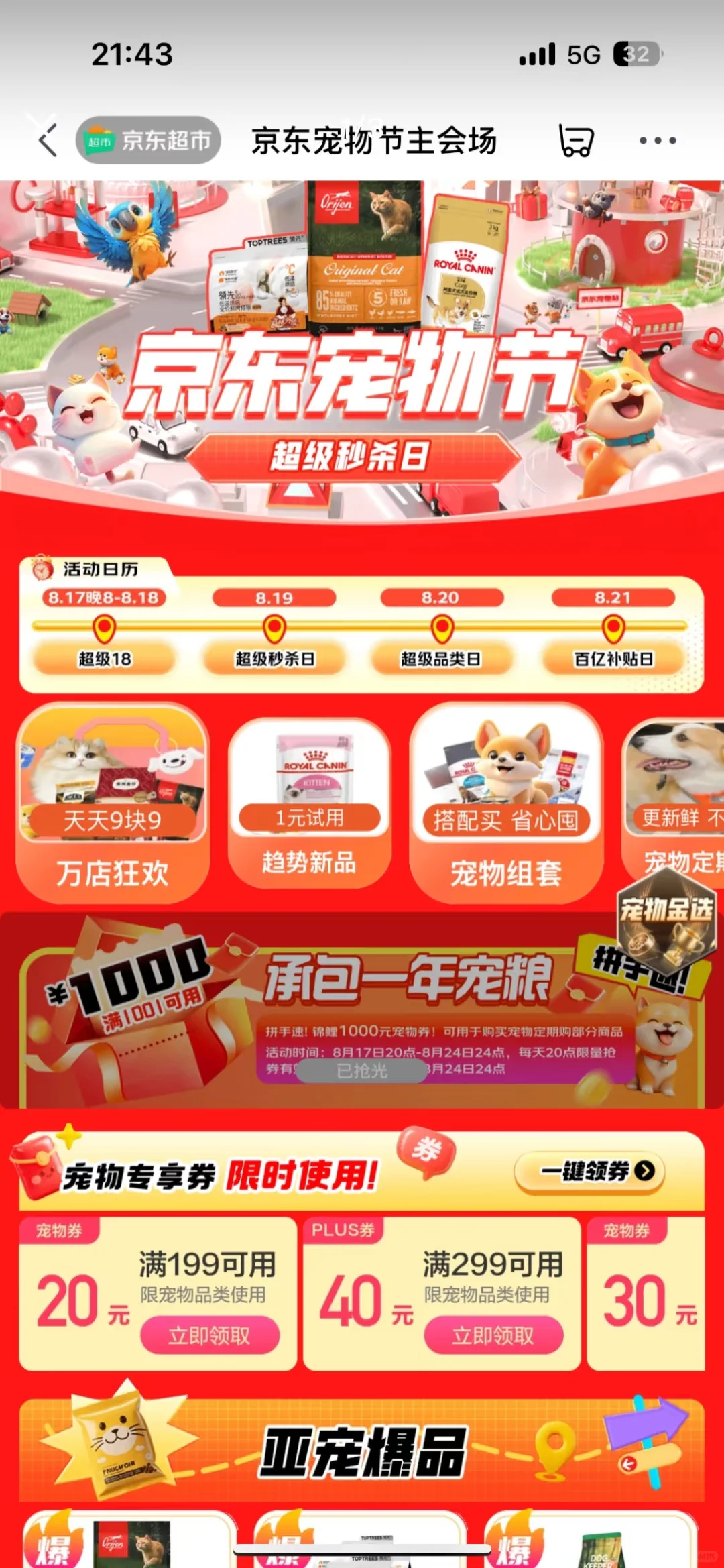 京东亚宠展等你来