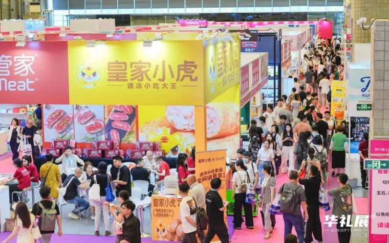 8月22-24日广州国际礼品展即将盛大开幕！