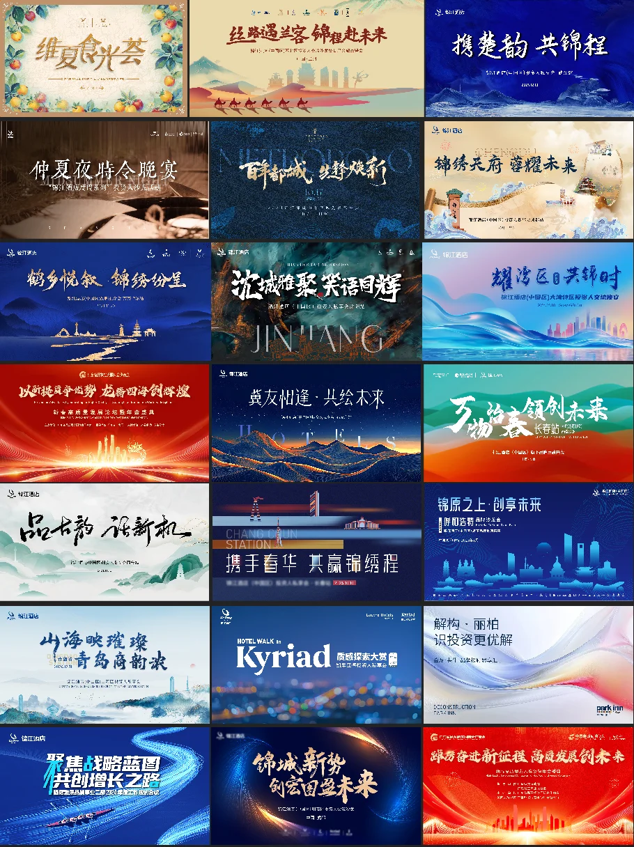 城市推介会建筑主画面