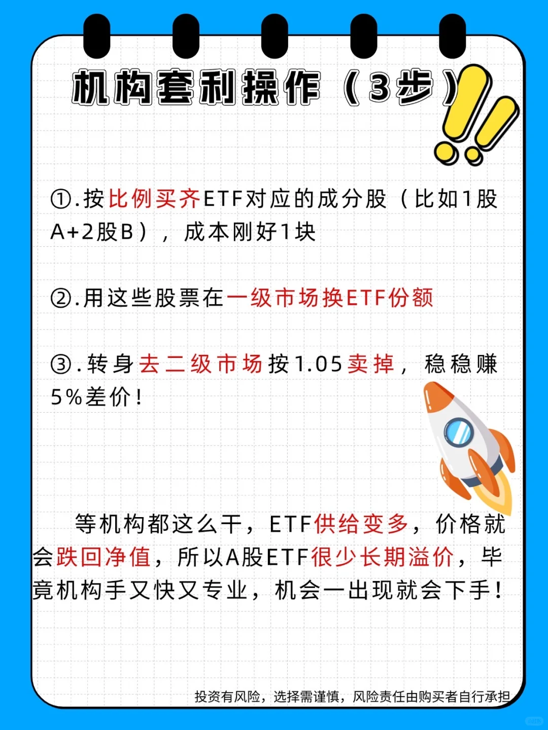 救命！原来ETF套利是机构割韭菜的局？小白避