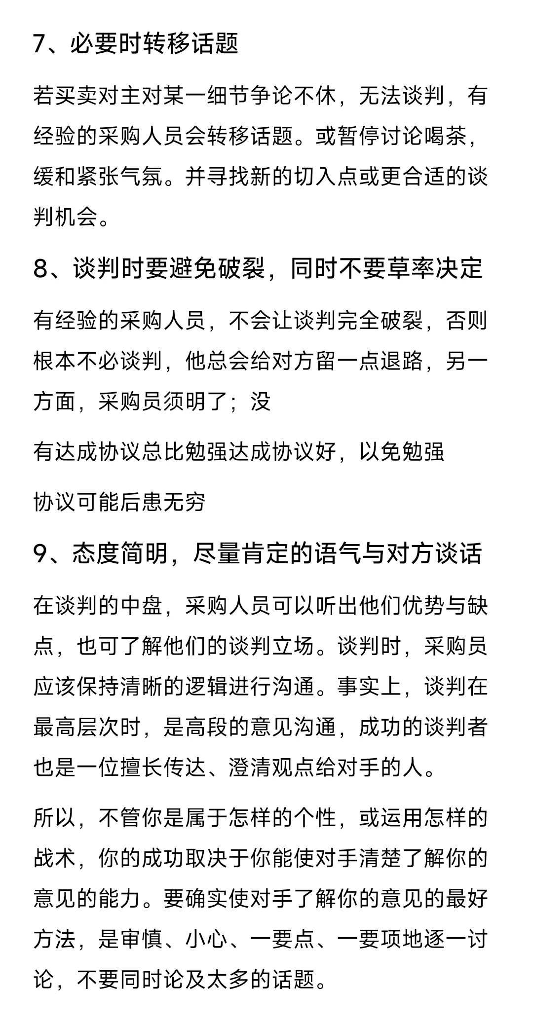 盘点一下采购压价的17个方法