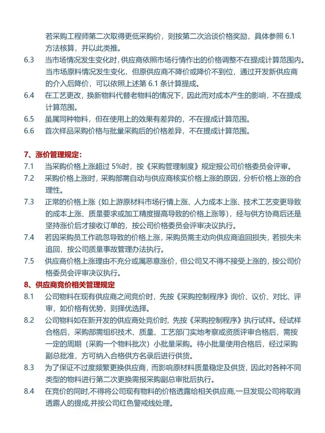 采购大佬整理的降本奖励方案！