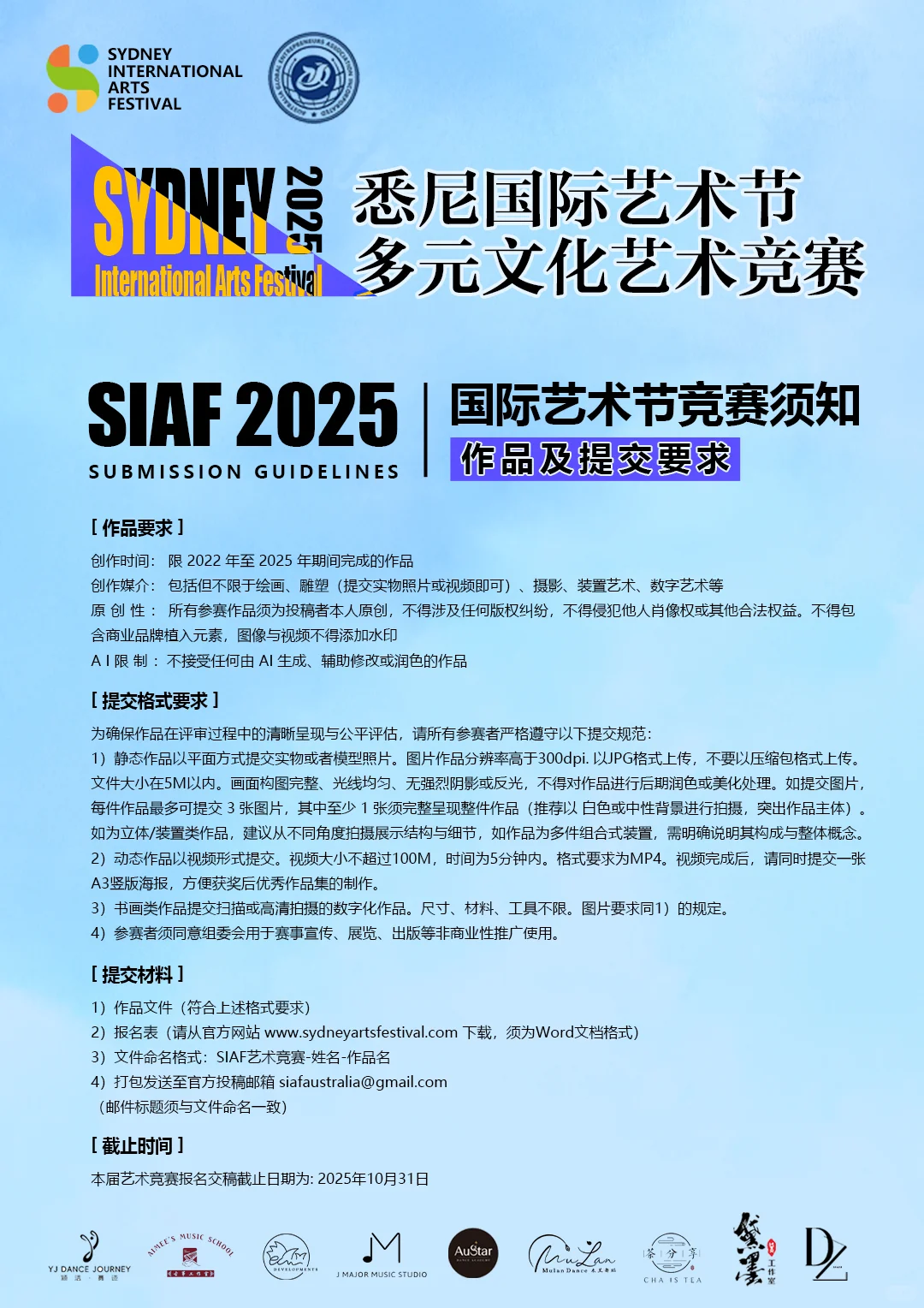 2025SIAF｜征稿指南来啦，速存！